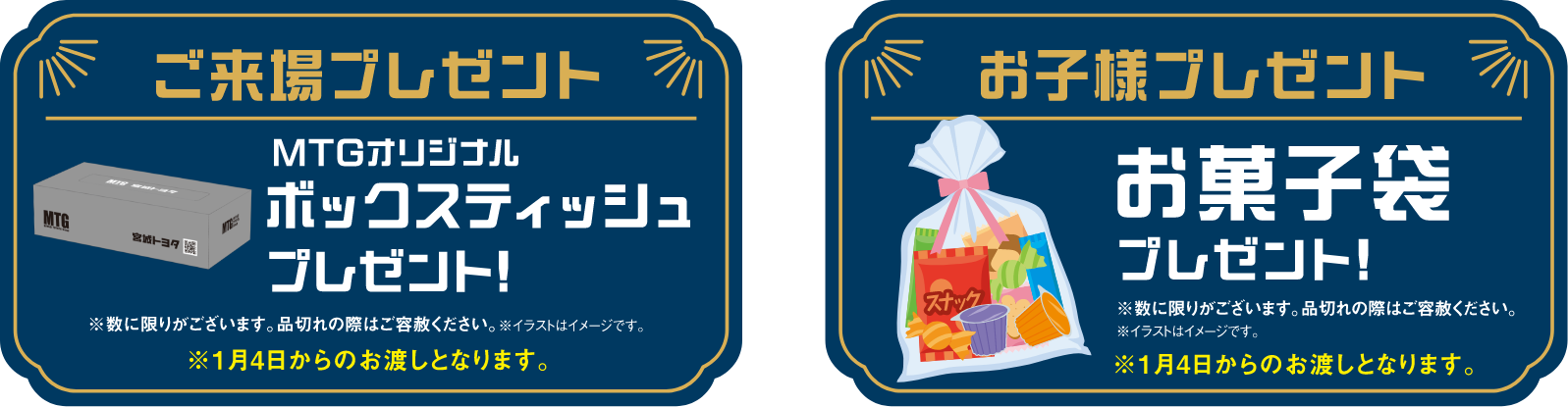 ご来場プレゼントMTGオリジナルボックスティッシュ・お子様プレゼントお菓子袋