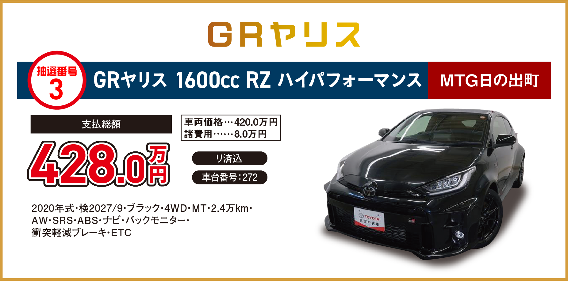 宮城トヨタグループ 中古車初売り2026 スペシャル企画