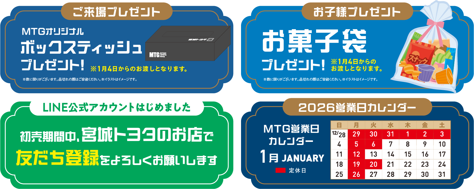 ご来場プレゼントMTGオリジナルボックスティッシュ・お子様プレゼントお菓子袋