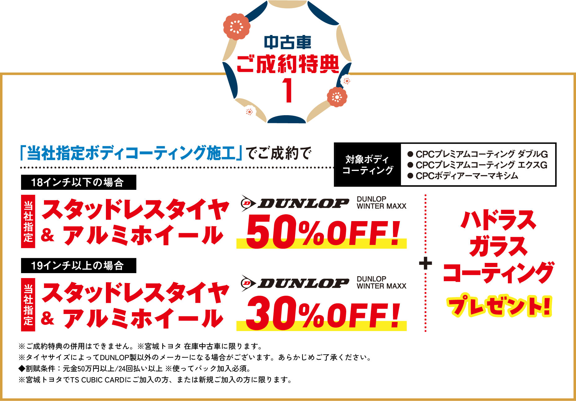 中古車ご成約特典1