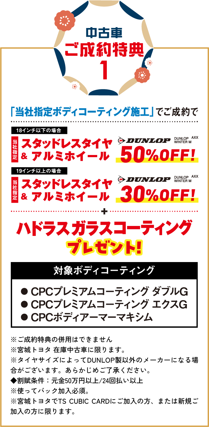 中古車ご成約特典1