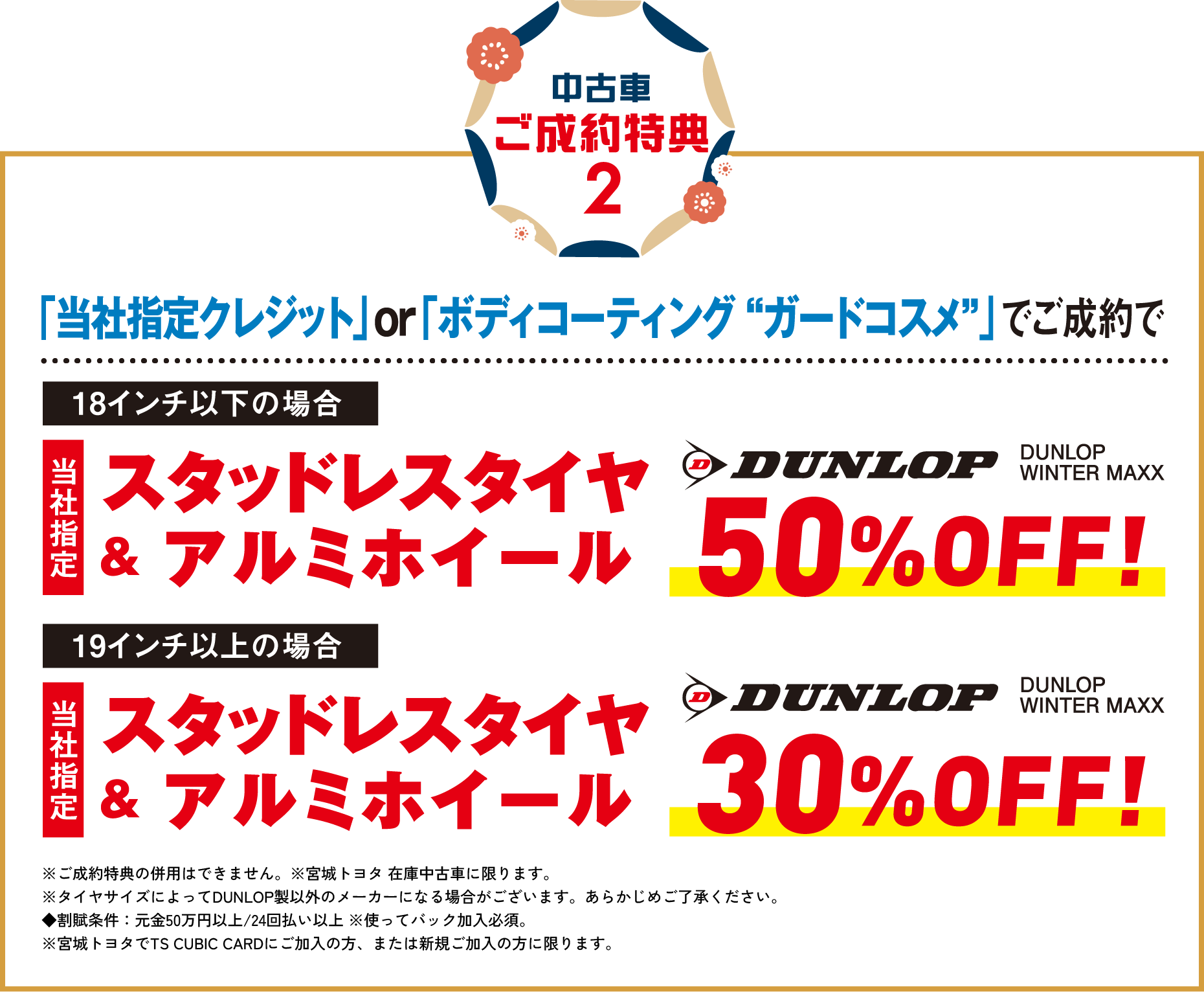 中古車ご成約特典2