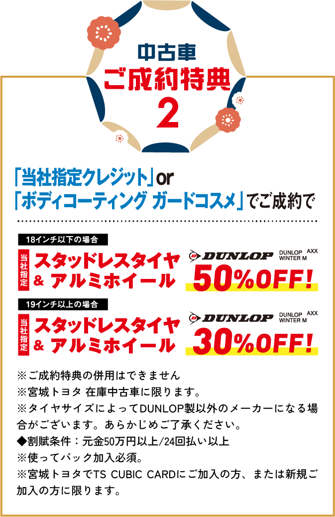 中古車ご成約特典2