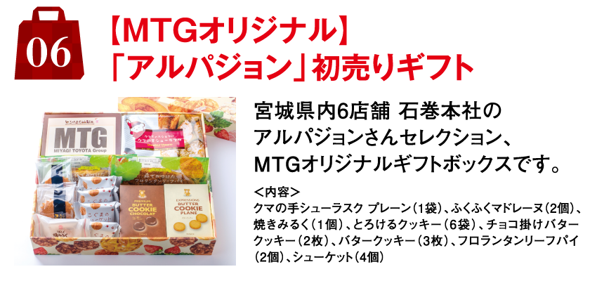 6.【MTGオリジナル】「アルパジョン」初売りギフト