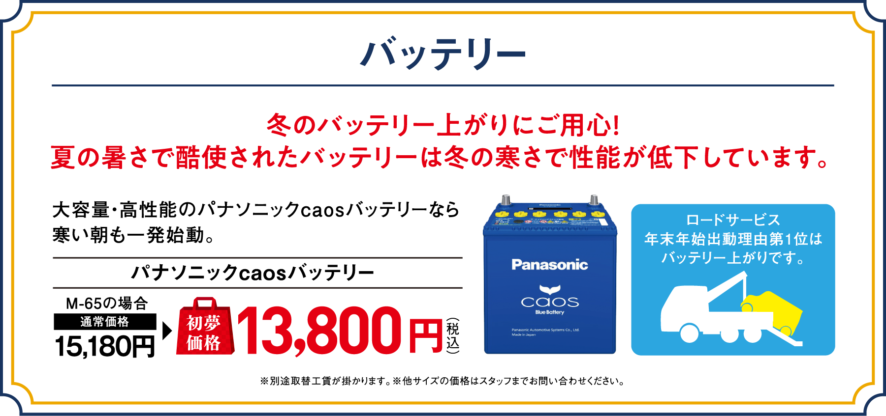 バッテリー
