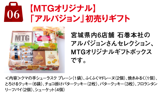 6.【MTGオリジナル】「アルパジョン」初売りギフト