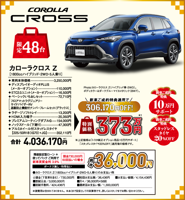 カローラクロス Z