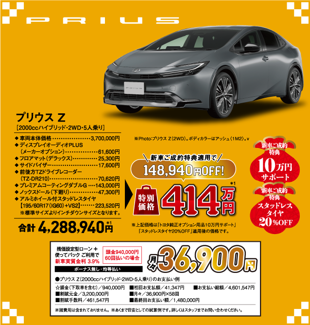 プリウス Z