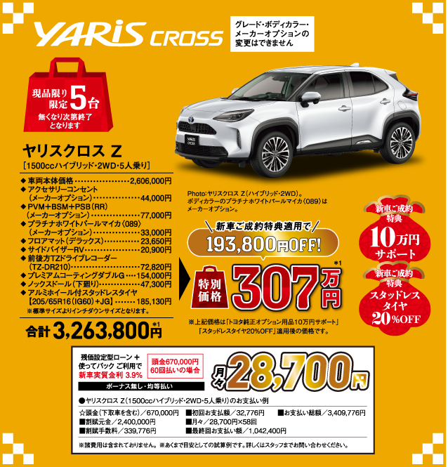 YARIS CROSS