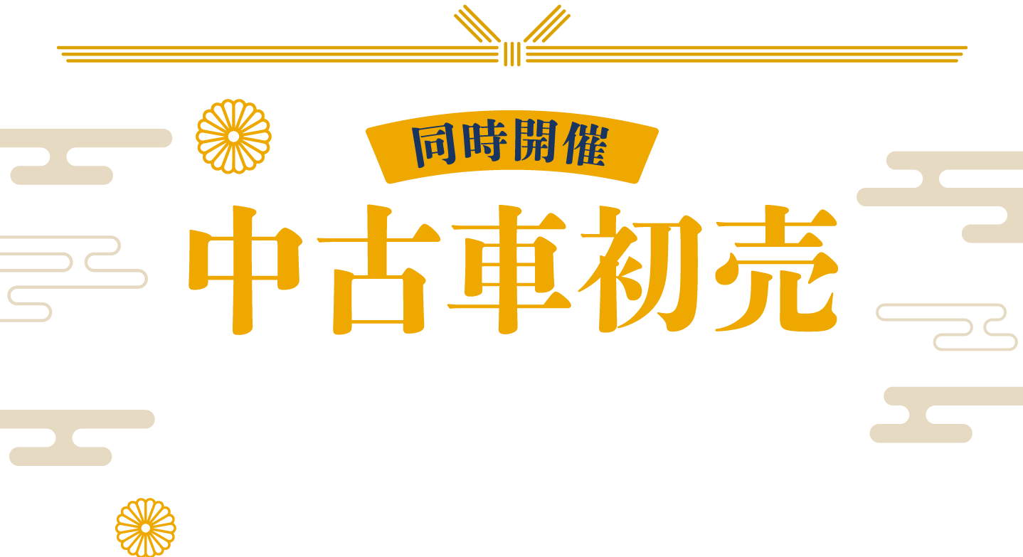 中古車販売