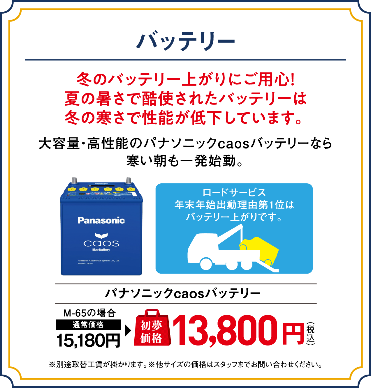 バッテリー