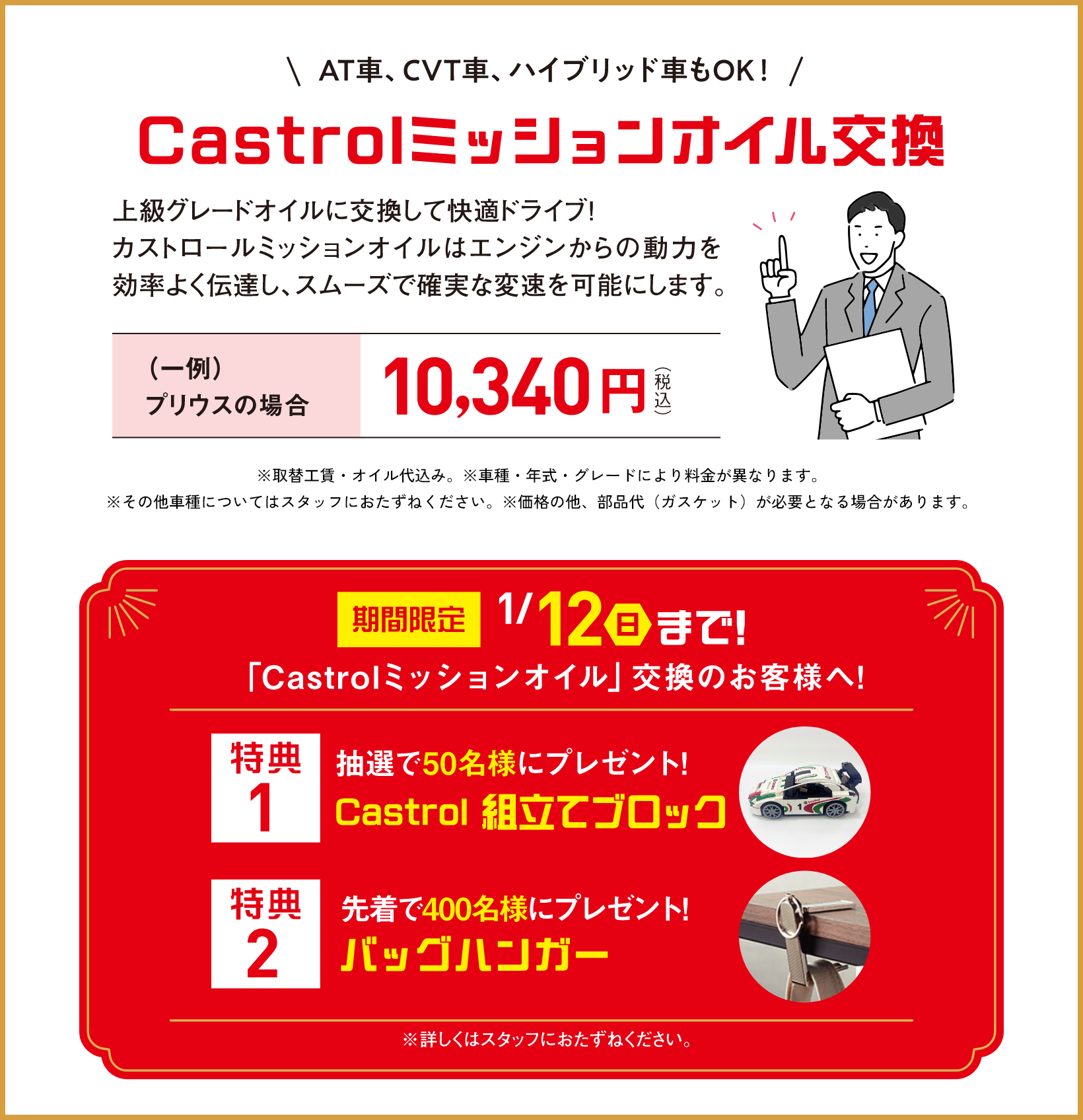 「Castrolミッションオイル」交換のお客様へ!