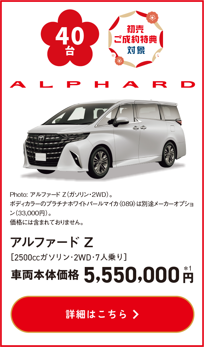 宮城トヨタグループ 先行初売り2026