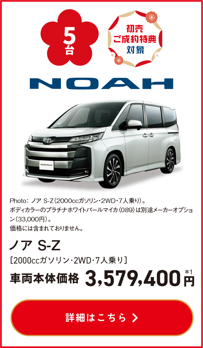 宮城トヨタグループ 先行初売り2026