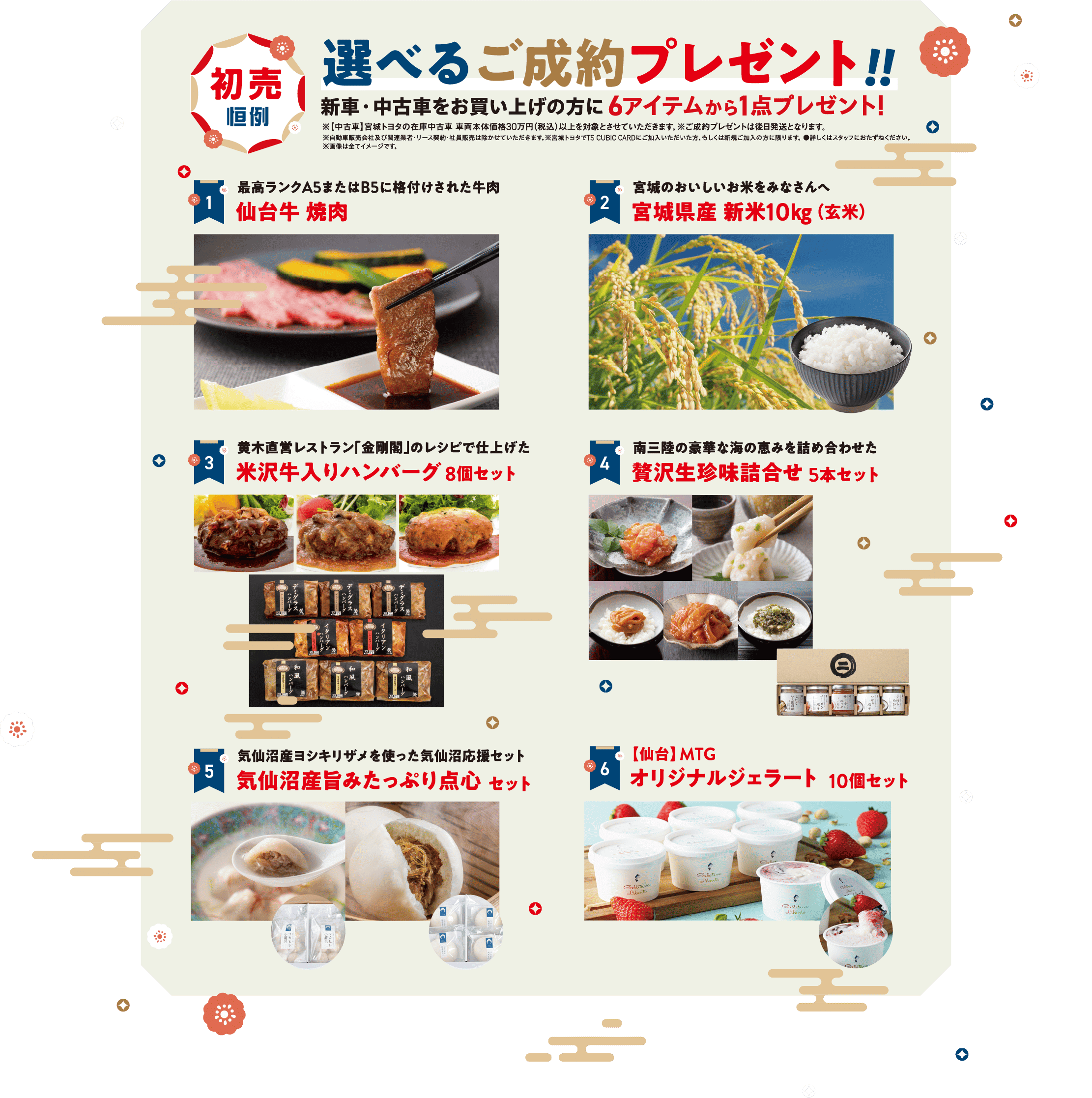 選べるご成約プレゼント