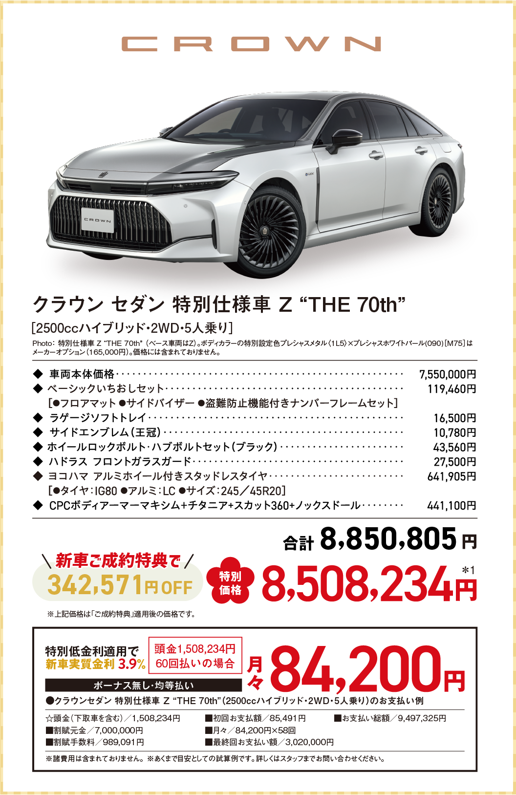 クラウン　セダン