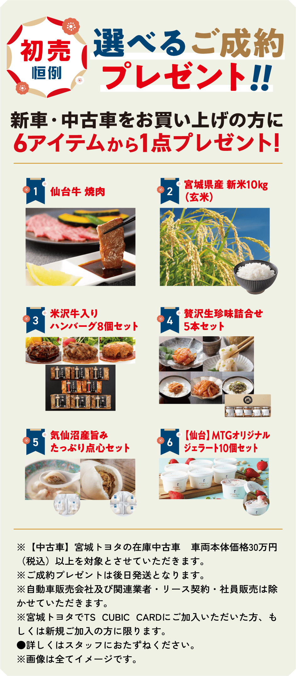 選べるご成約プレゼント