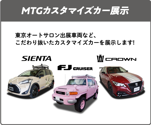 MTGカスタマイズカー展示
