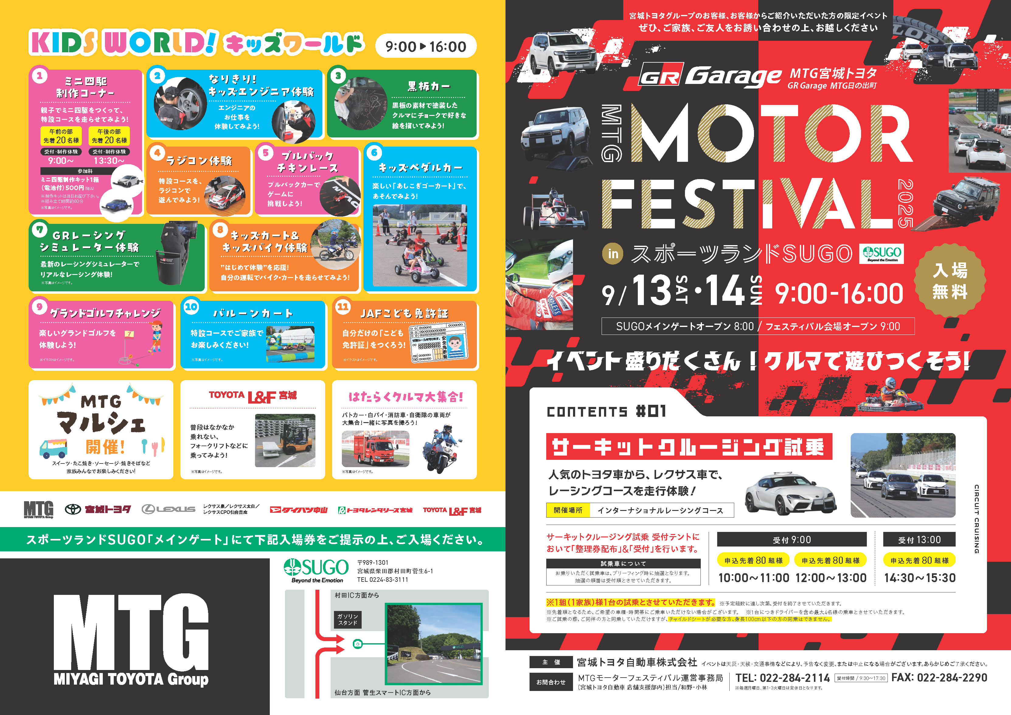 MTGモーターフェスティバル2025