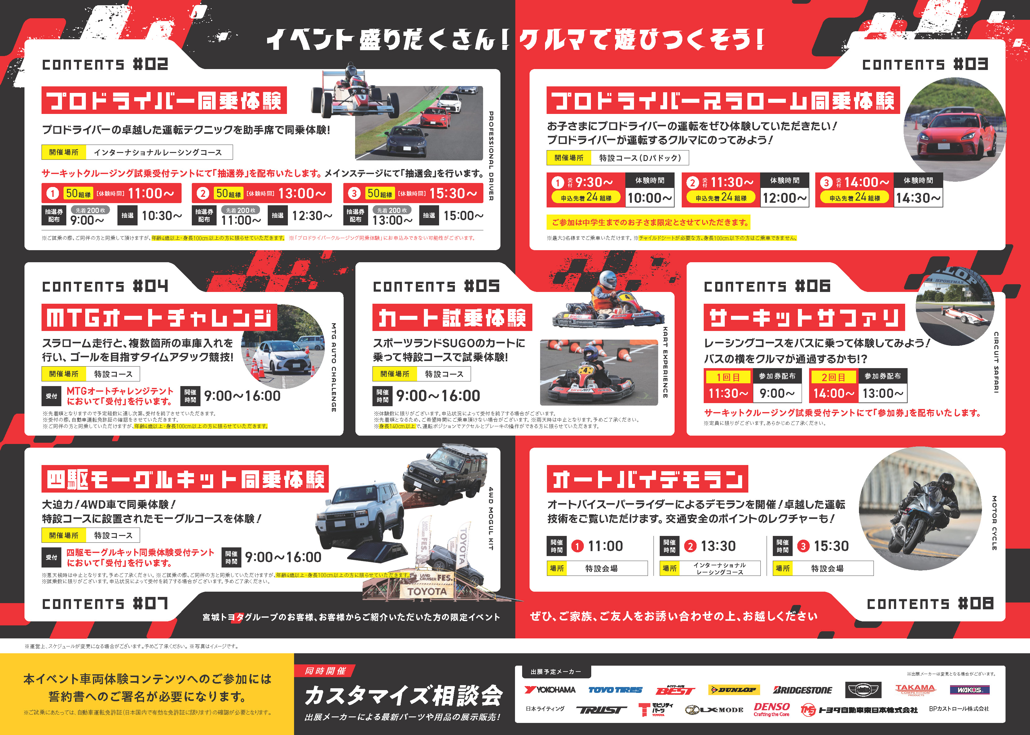 MTGモーターフェスティバル2025