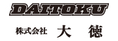 株式会社　大徳