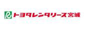 株式会社トヨタレンタリース宮城