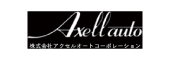 アクセルオートコーポレーション