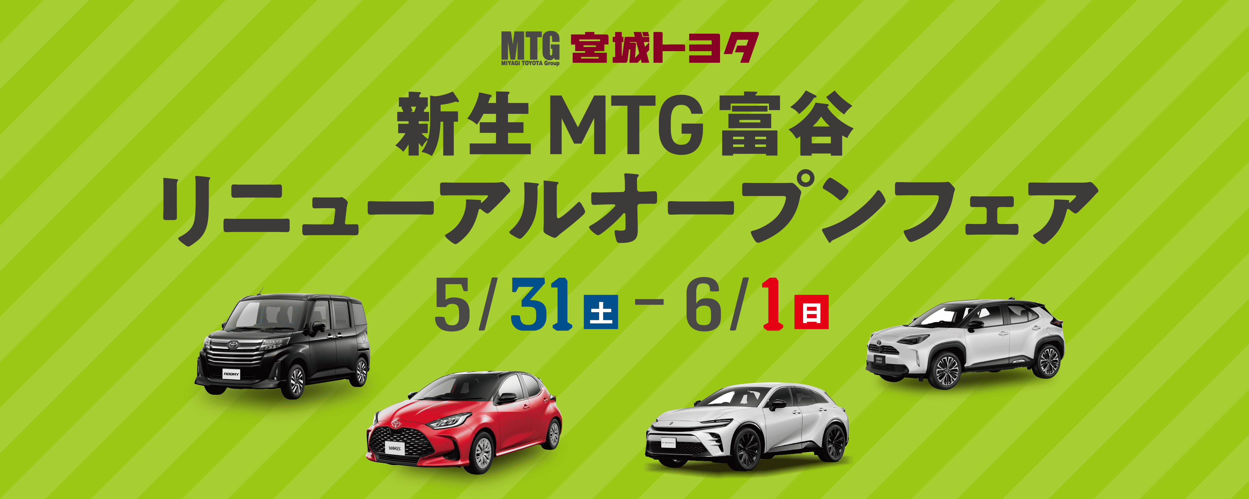 MTG富谷 グランドオープンフェア