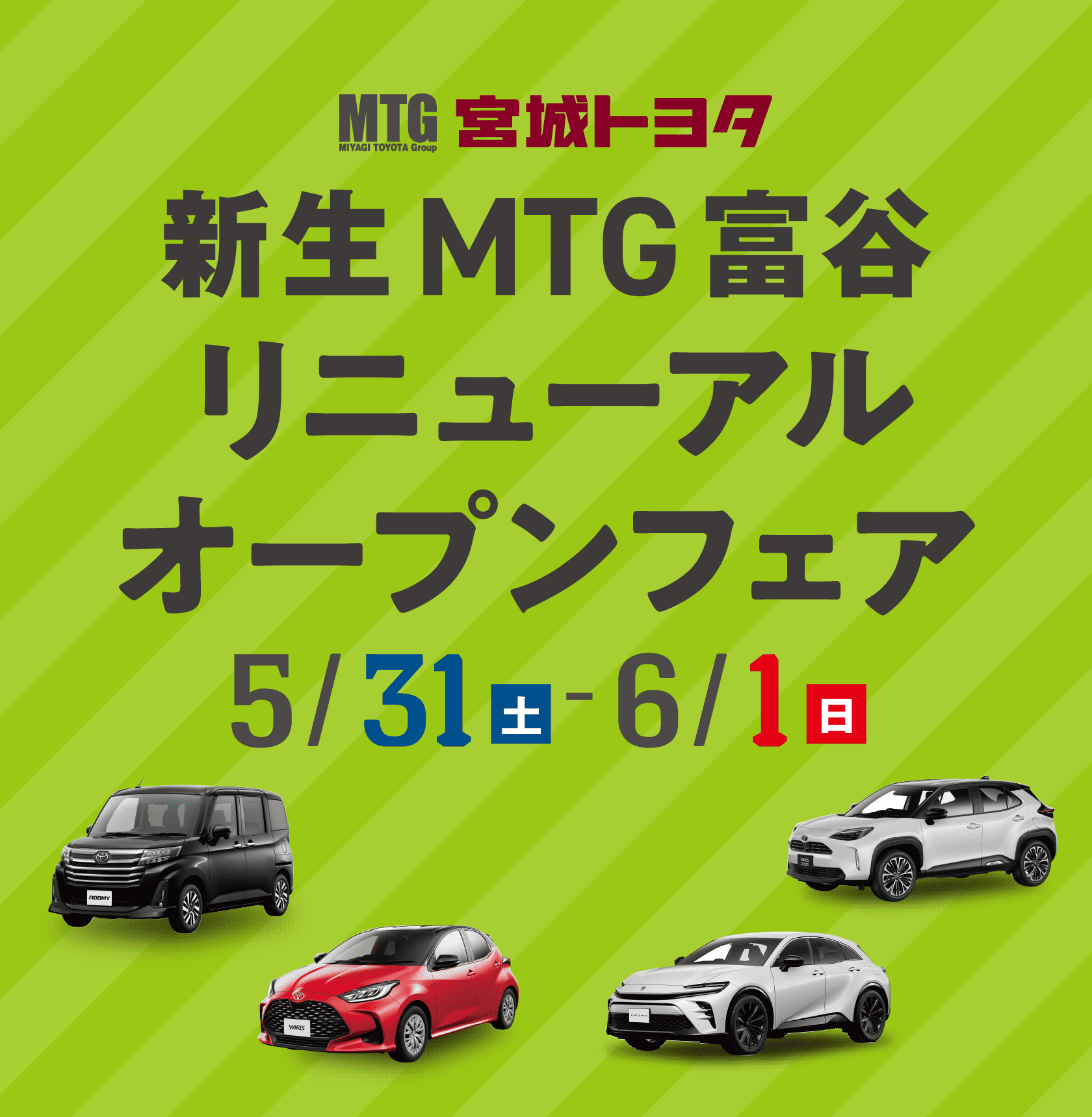 MTG富谷 グランドオープンフェア